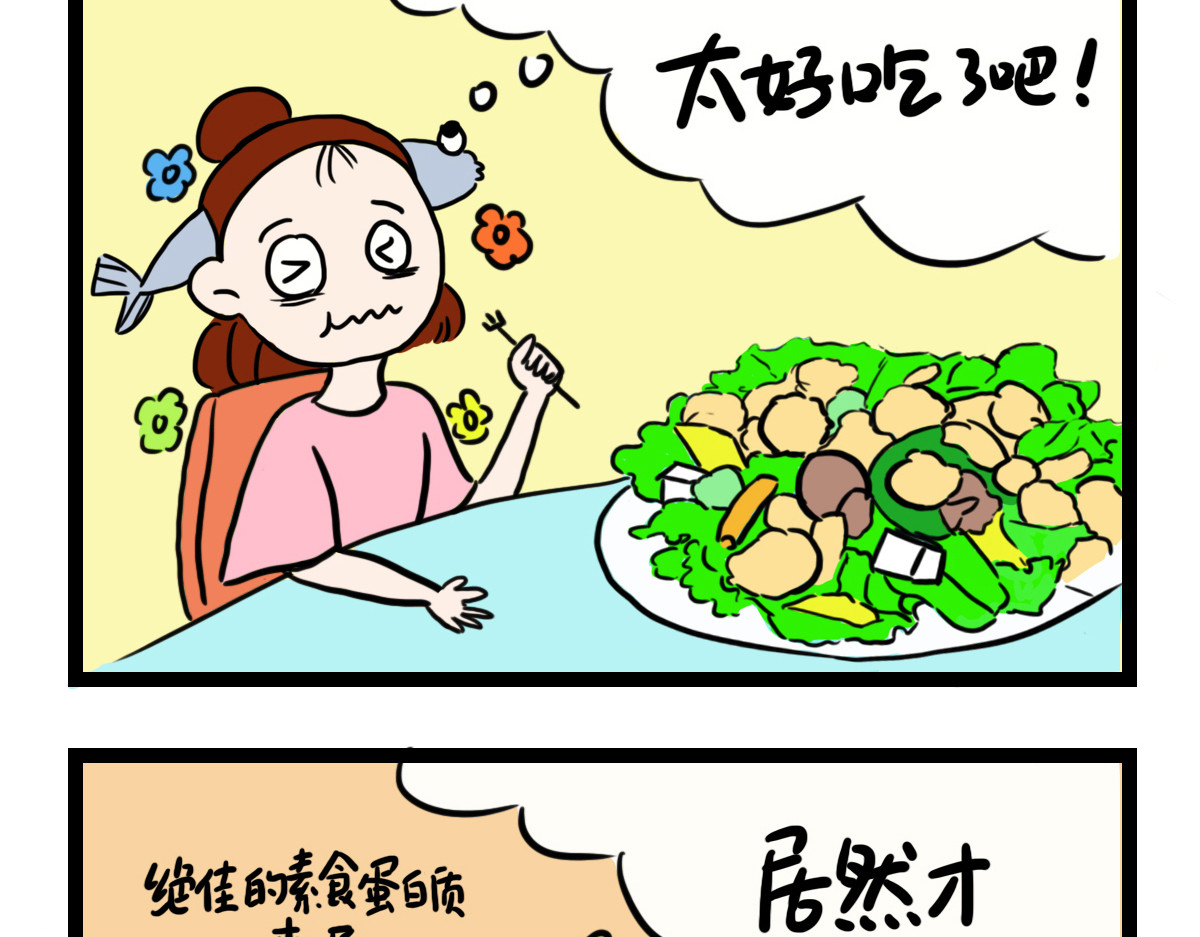 咸鱼妹的素食100天 职业病 第11页