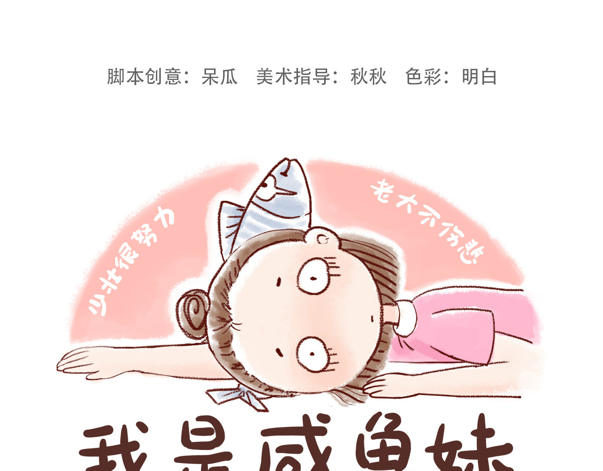 咸鱼妹的素食100天 职业病 第13页