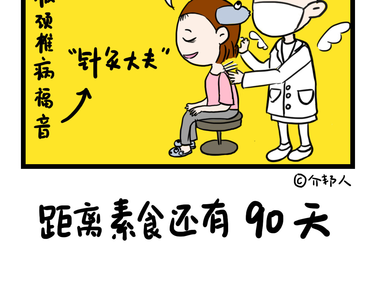 咸鱼妹的素食100天 职业病 第5页