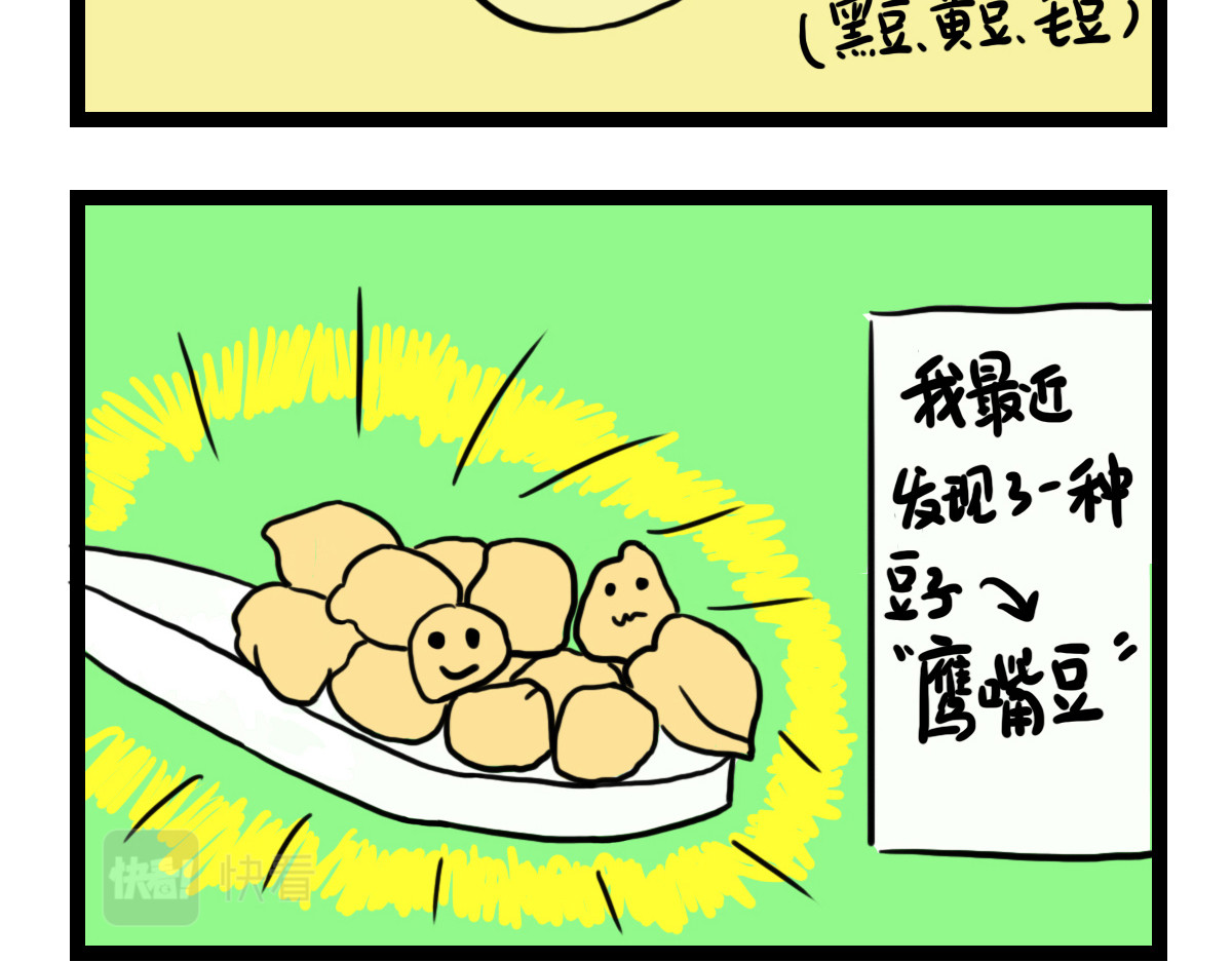 咸鱼妹的素食100天 职业病 第9页