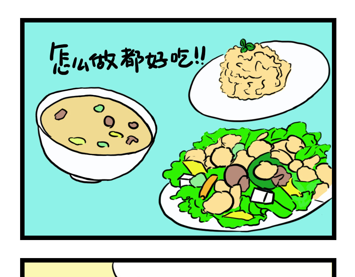 咸鱼妹的素食100天 职业病 第10页