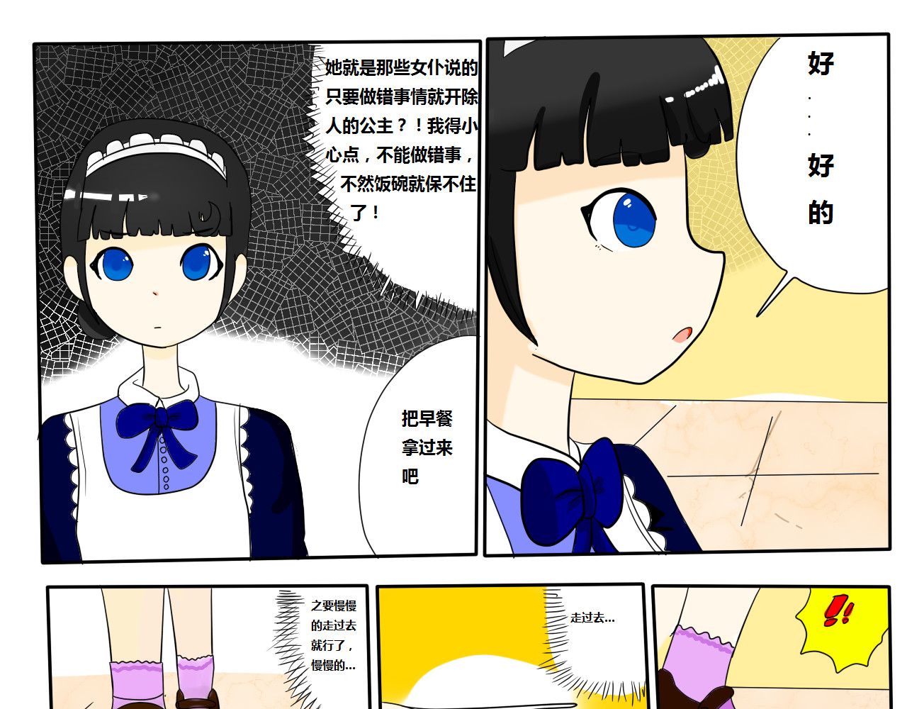法灵传 NO.4争锋相对 第1页