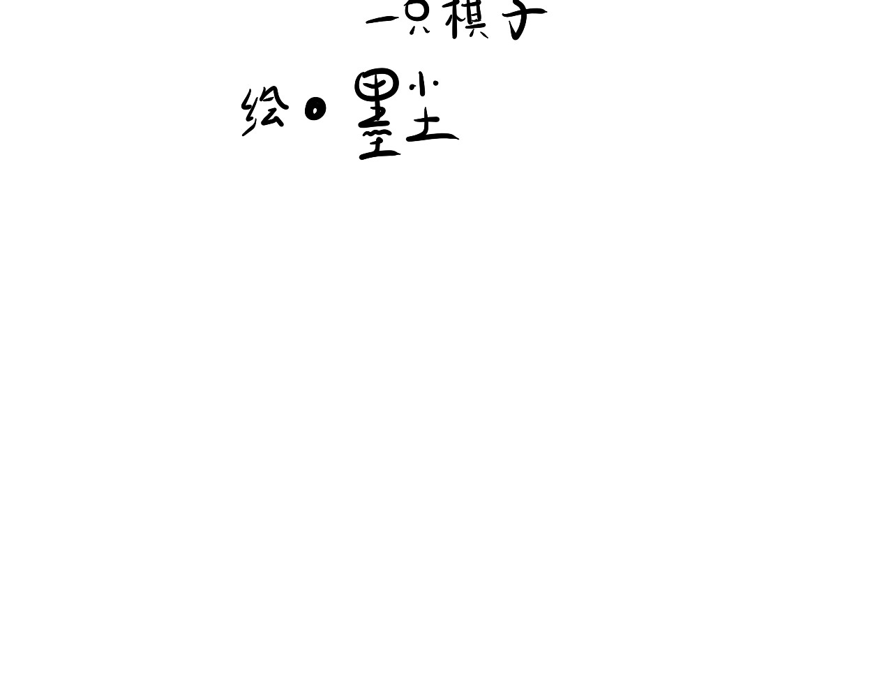 法灵传 NO.4争锋相对 第3页