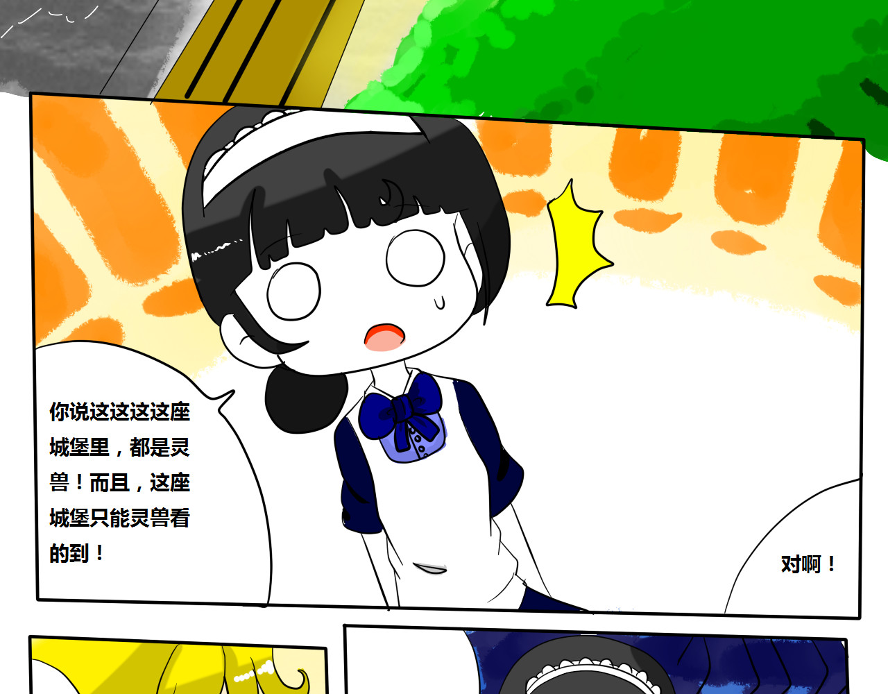 法灵传 NO.4争锋相对 第9页