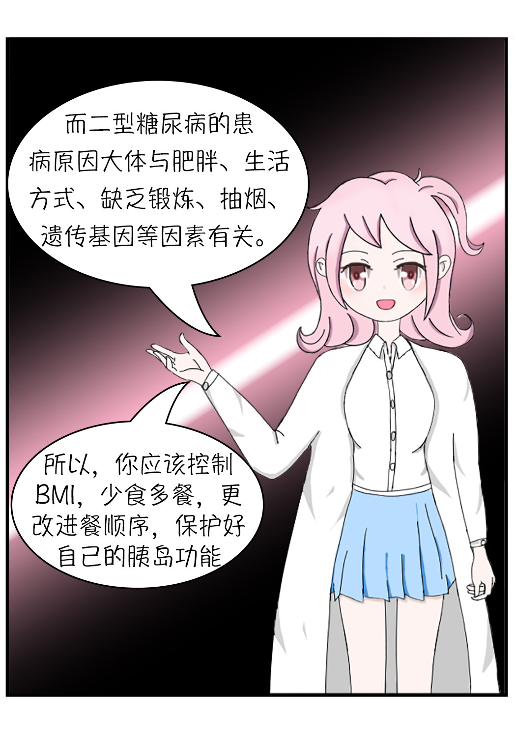 关于糖 二.什么是二型糖尿病 第9页