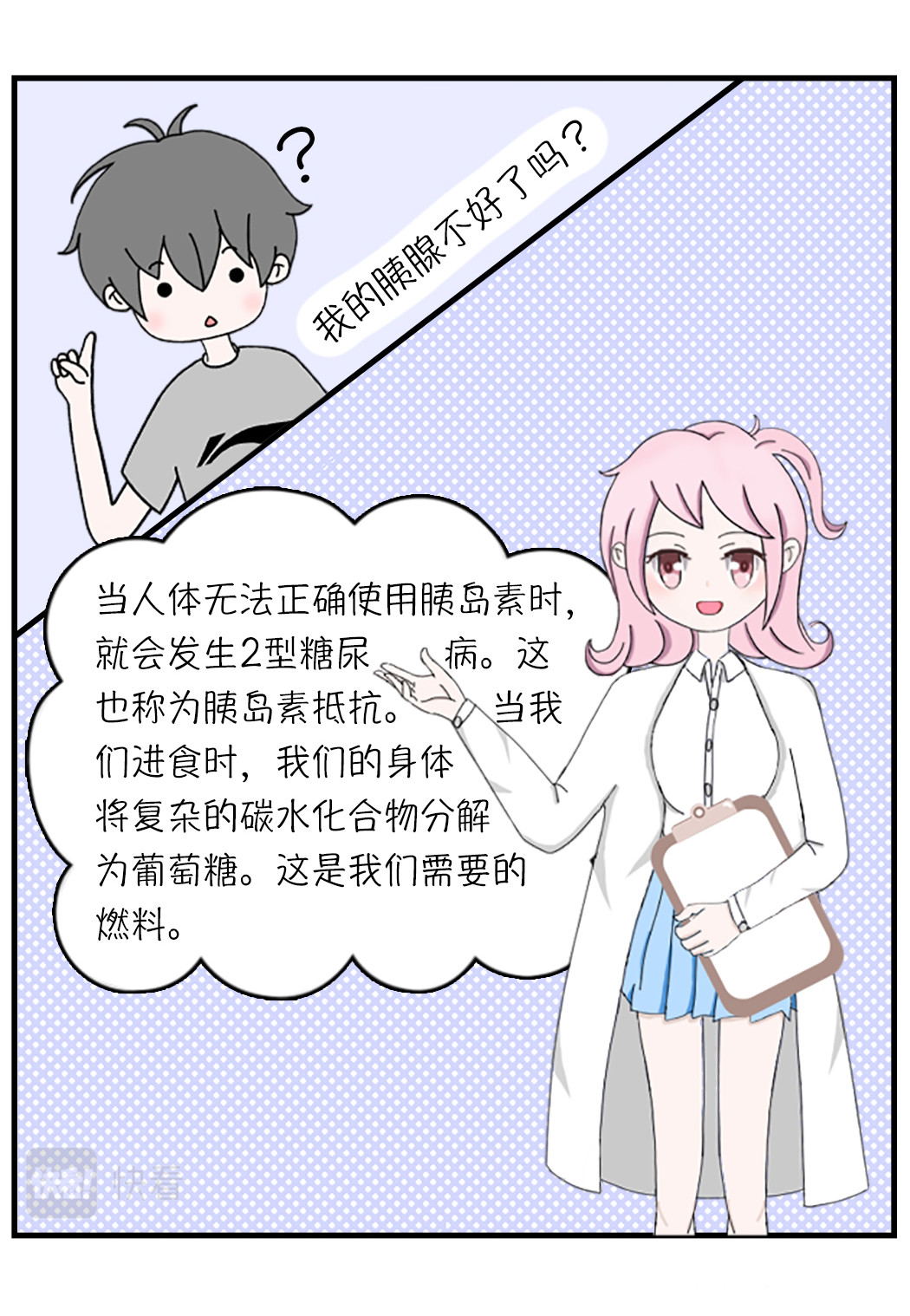 关于糖 二.什么是二型糖尿病 第10页
