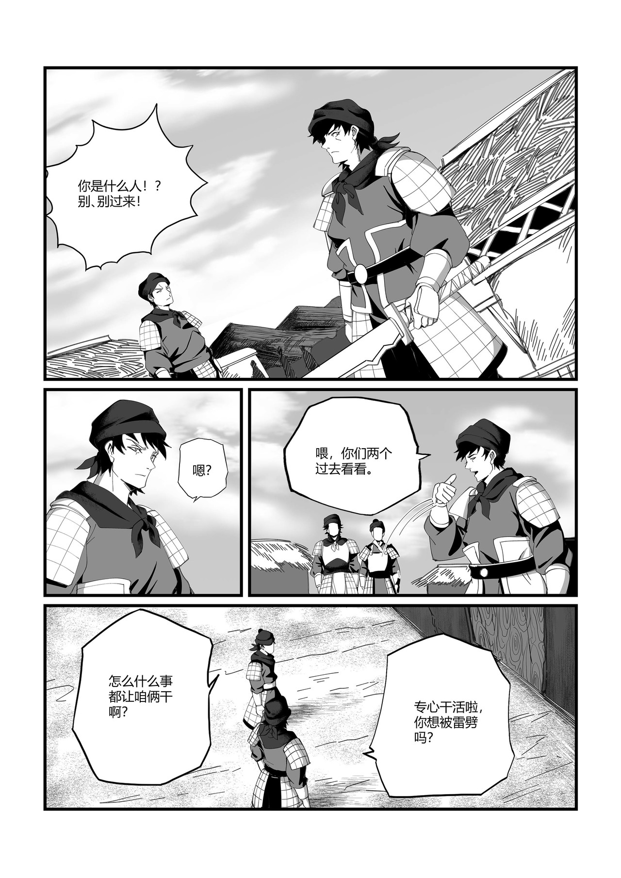 无 双 第二话  引天雷 第1页