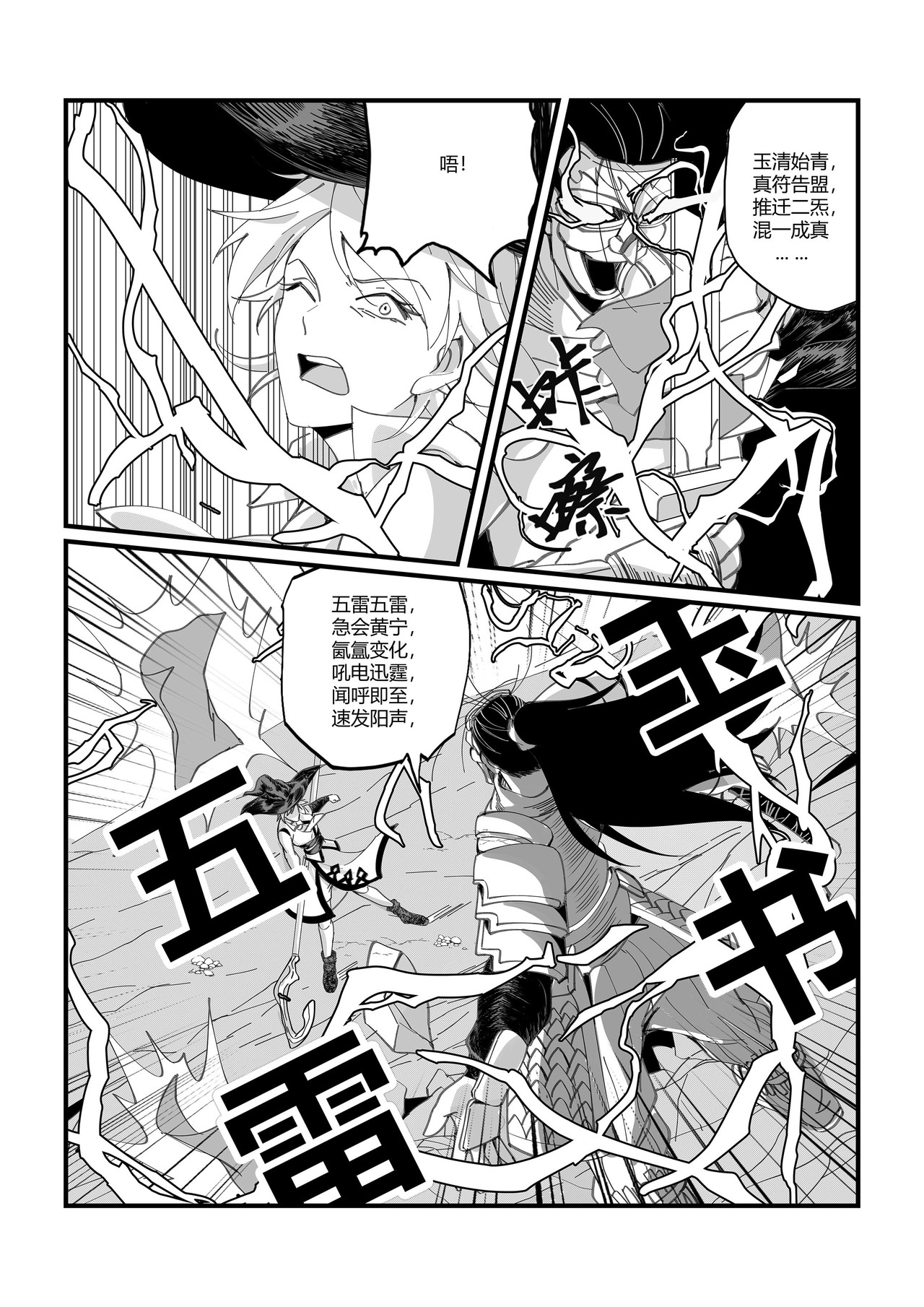 无 双 第二话  引天雷 第12页