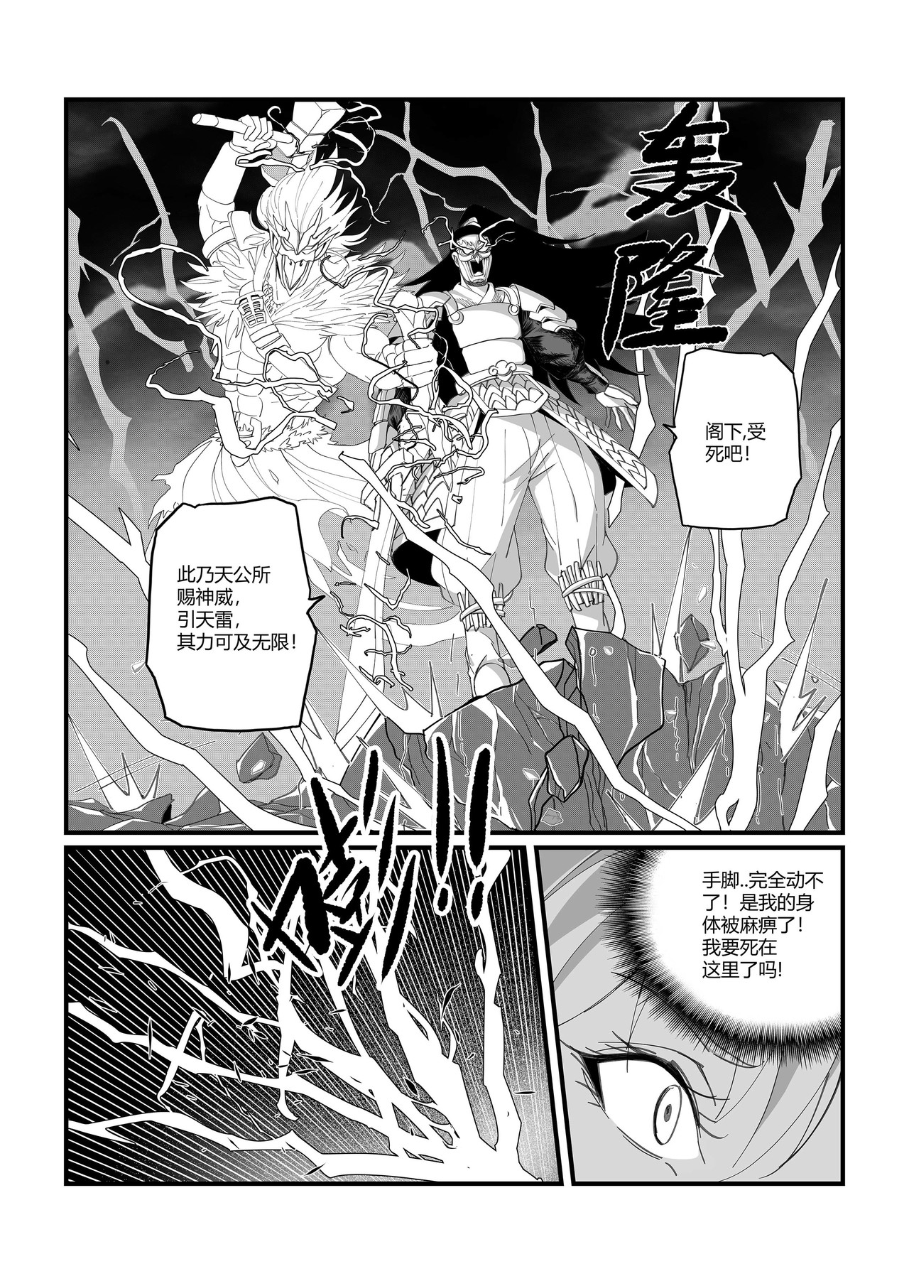 无 双 第二话  引天雷 第13页