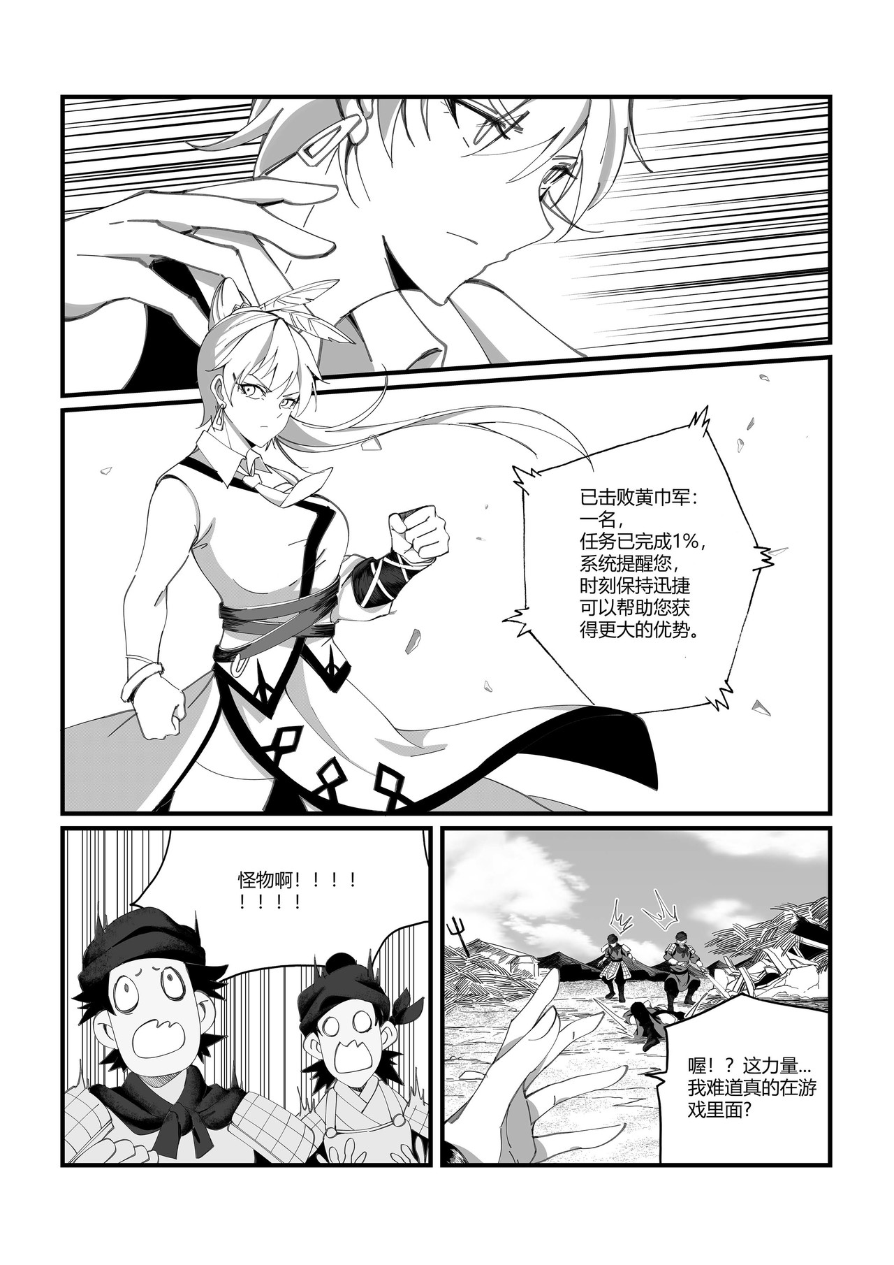 无 双 第二话  引天雷 第3页