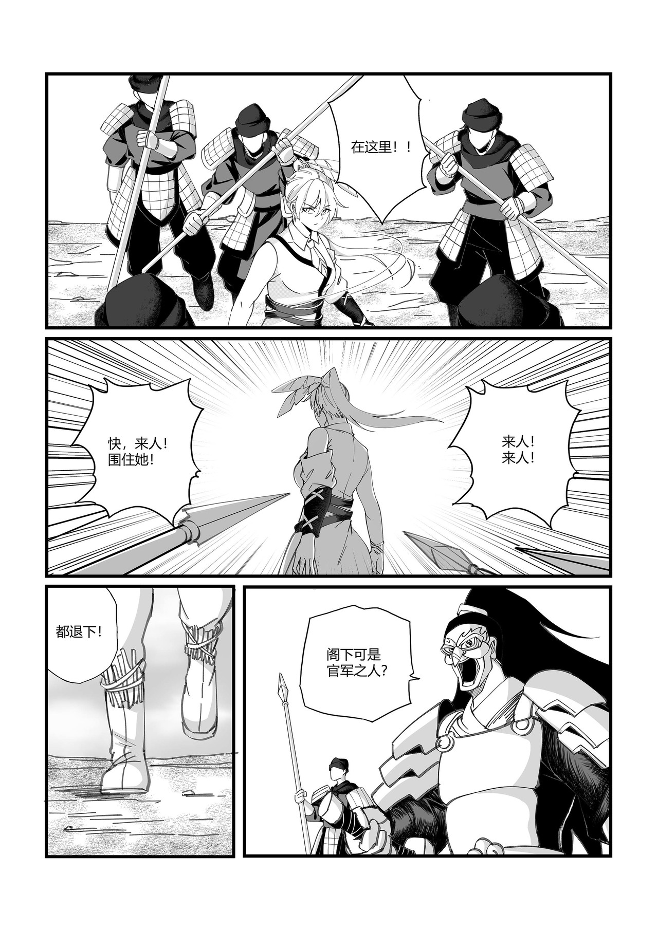 无 双 第二话  引天雷 第4页