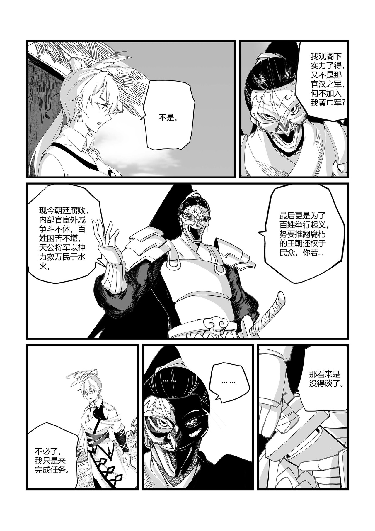 无 双 第二话  引天雷 第5页