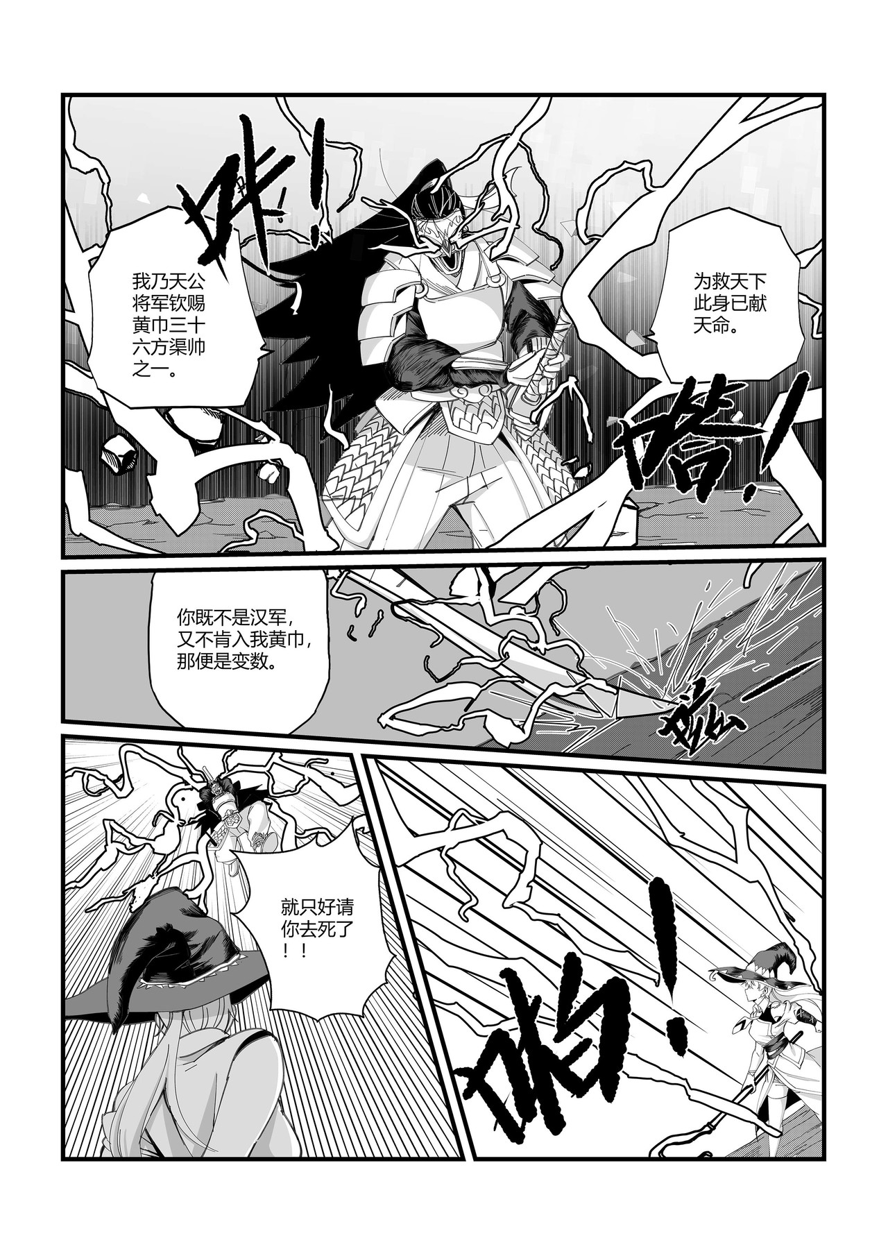 无 双 第二话  引天雷 第7页