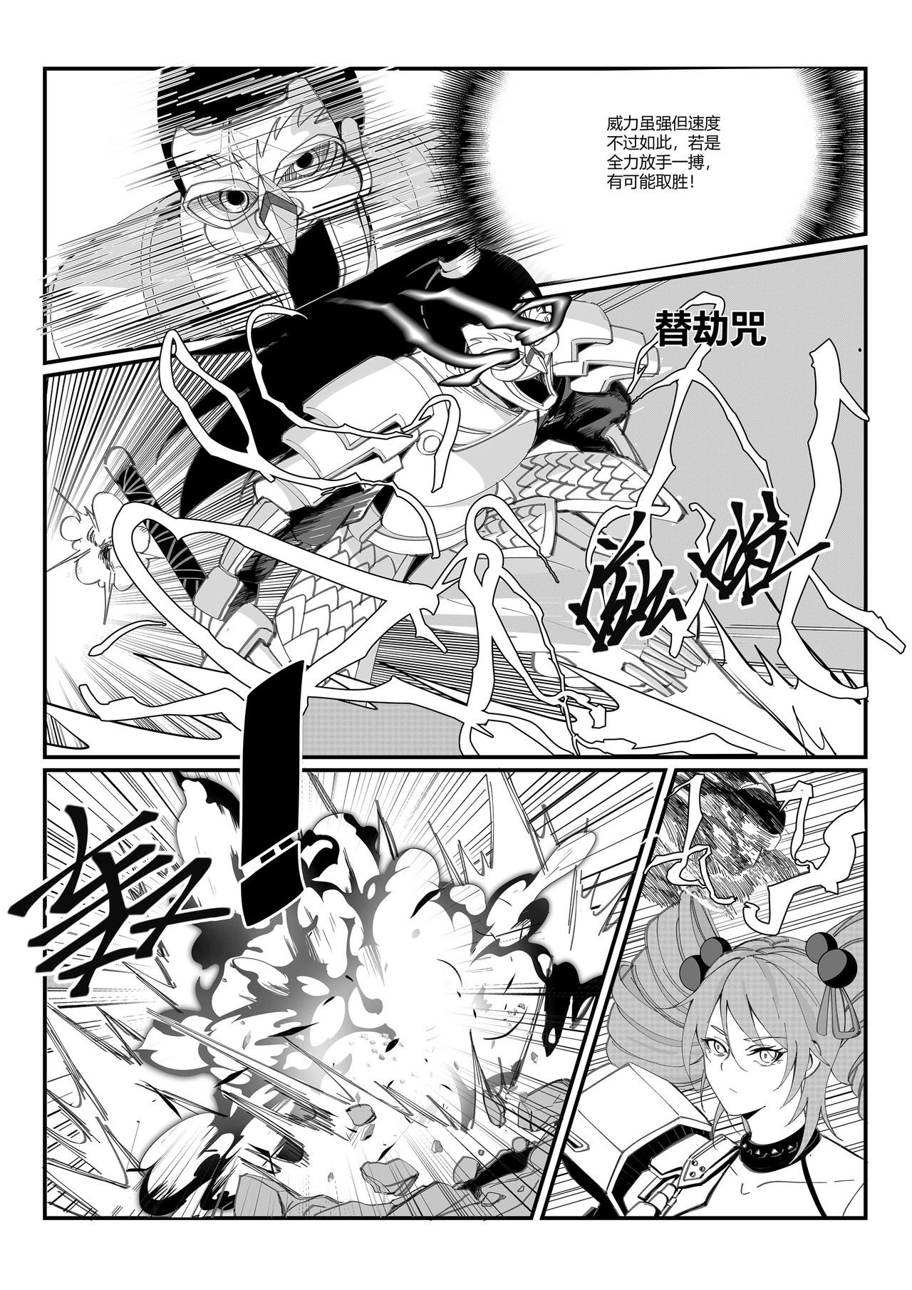 无 双 第三话  女张飞霸气登场 第3页