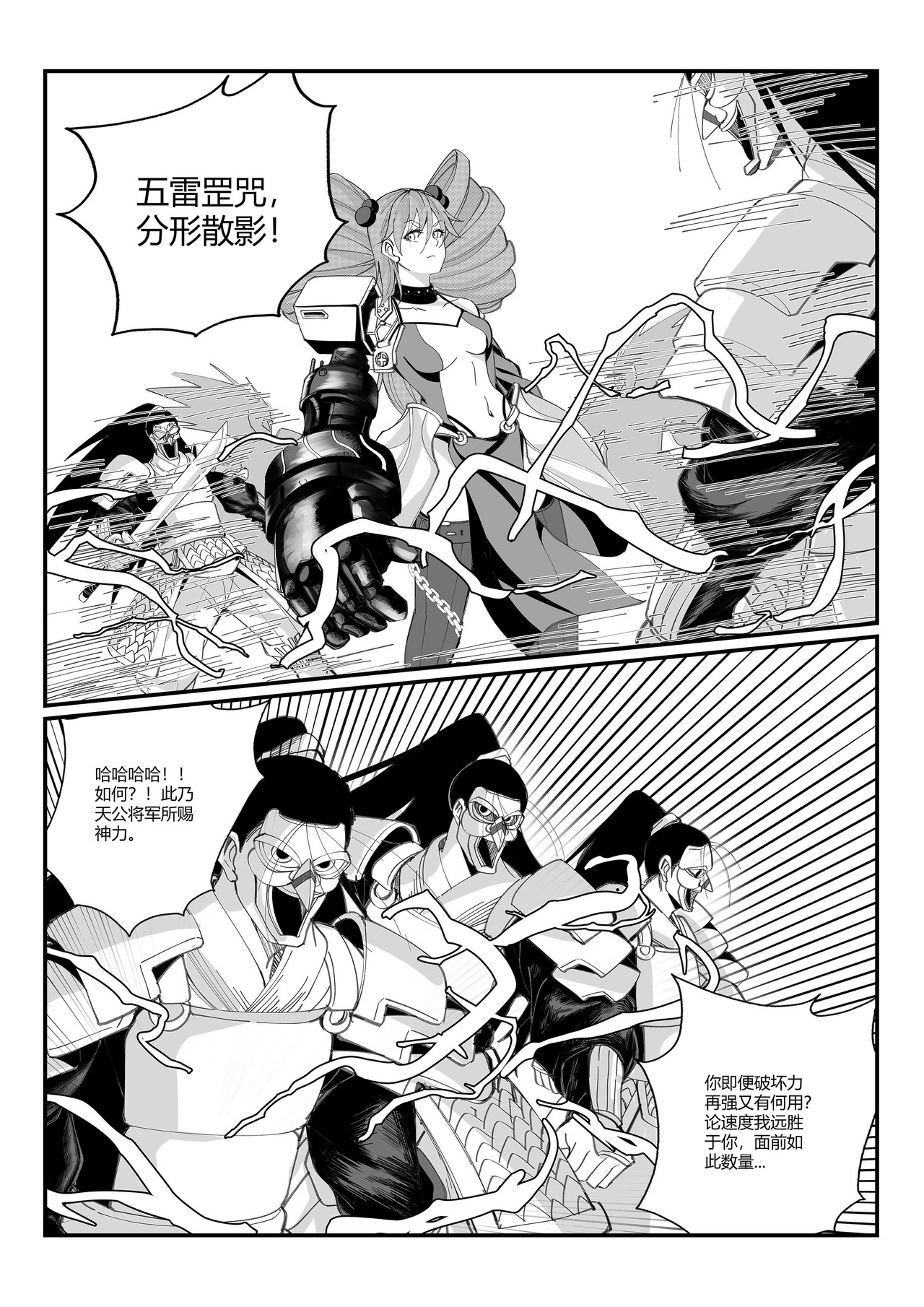 无 双 第三话  女张飞霸气登场 第5页