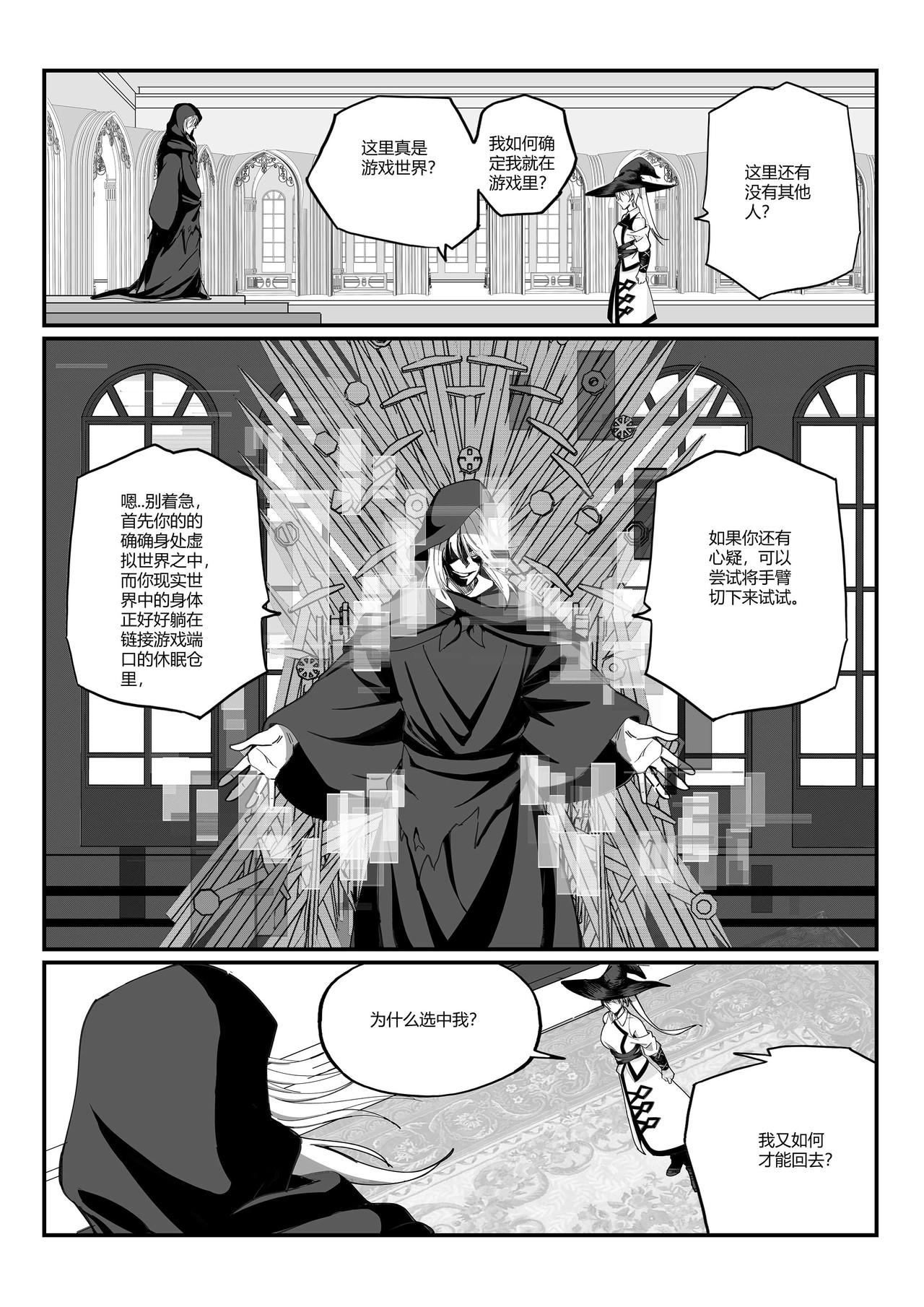 无 双 第三话  女张飞霸气登场 第8页