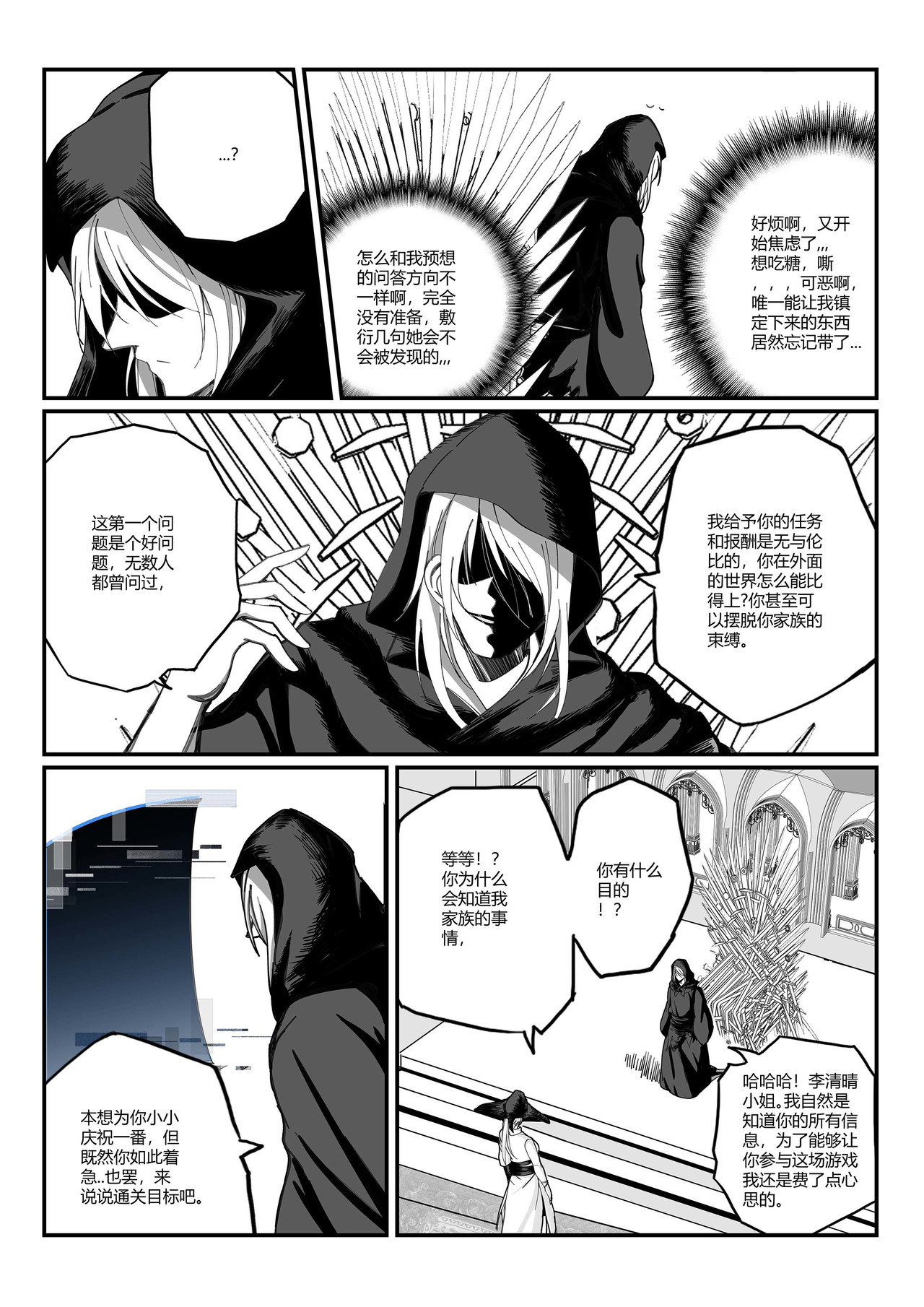 无 双 第三话  女张飞霸气登场 第9页