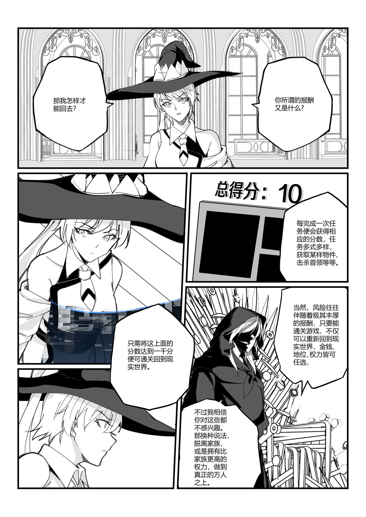 无 双 第三话  女张飞霸气登场 第10页