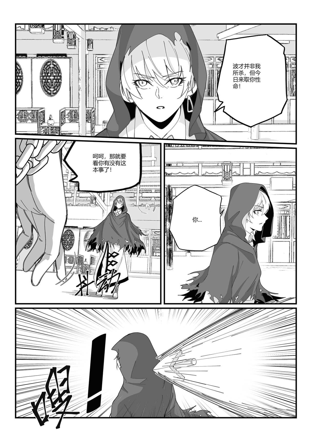 无 双 第四话 杀不死的彭波 第11页