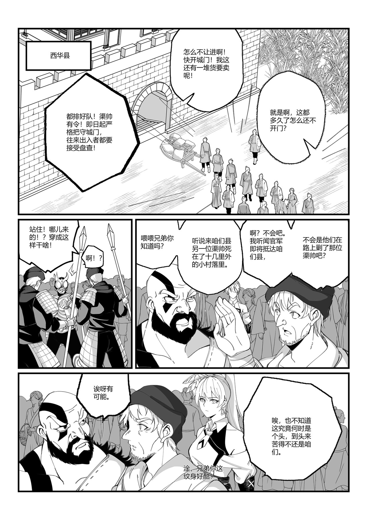 无 双 第四话 杀不死的彭波 第5页