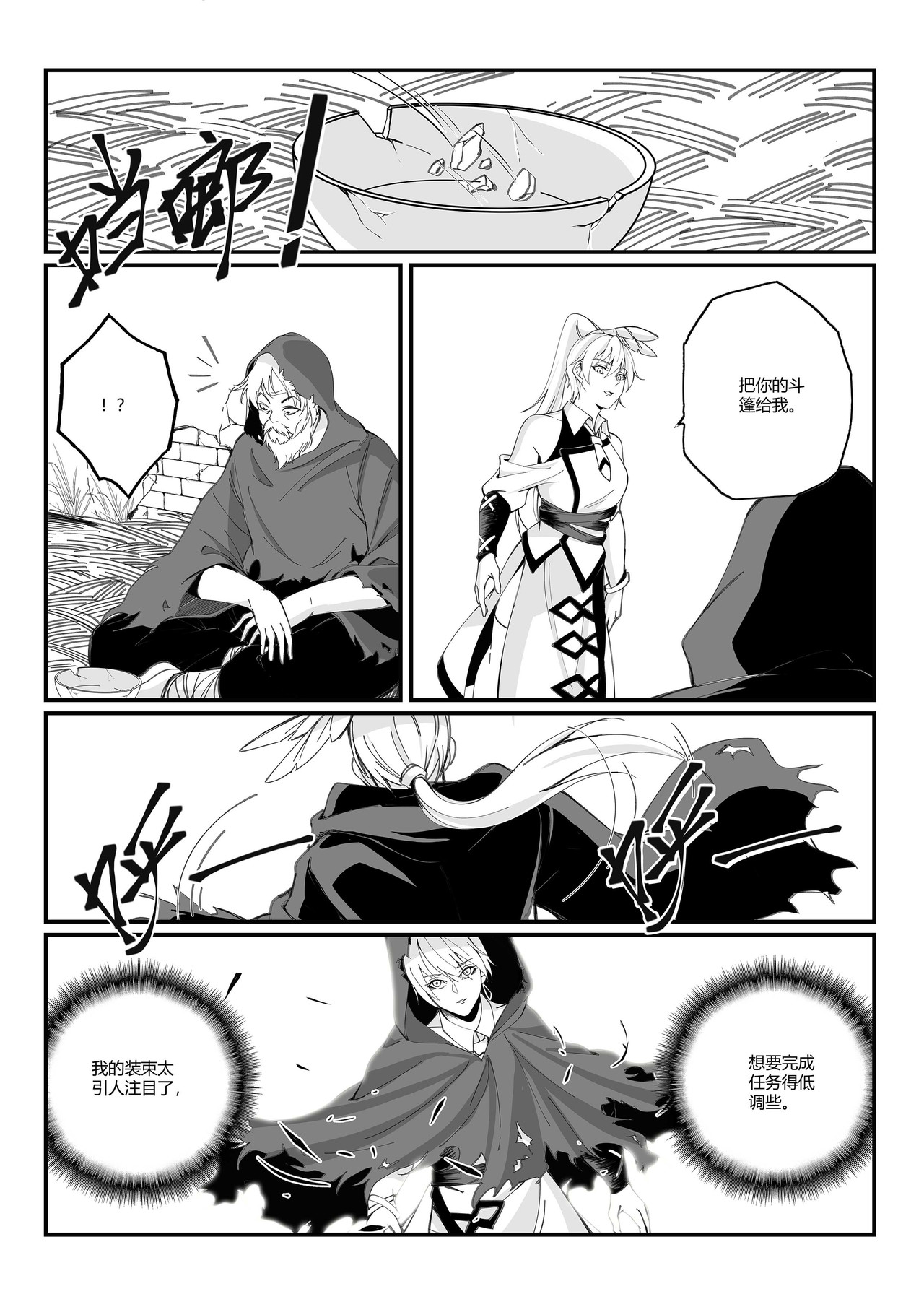 无 双 第四话 杀不死的彭波 第6页