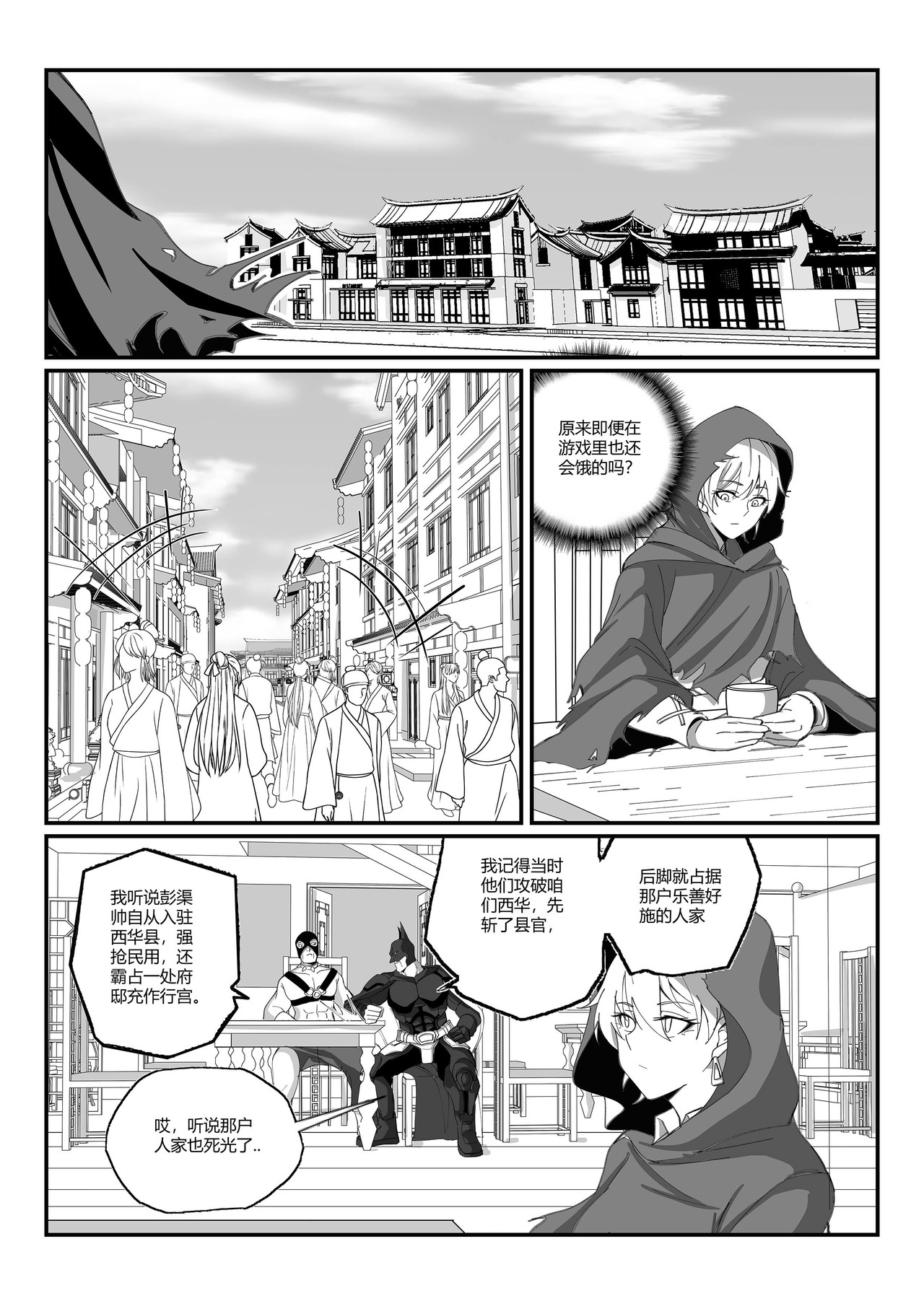 无 双 第四话 杀不死的彭波 第7页