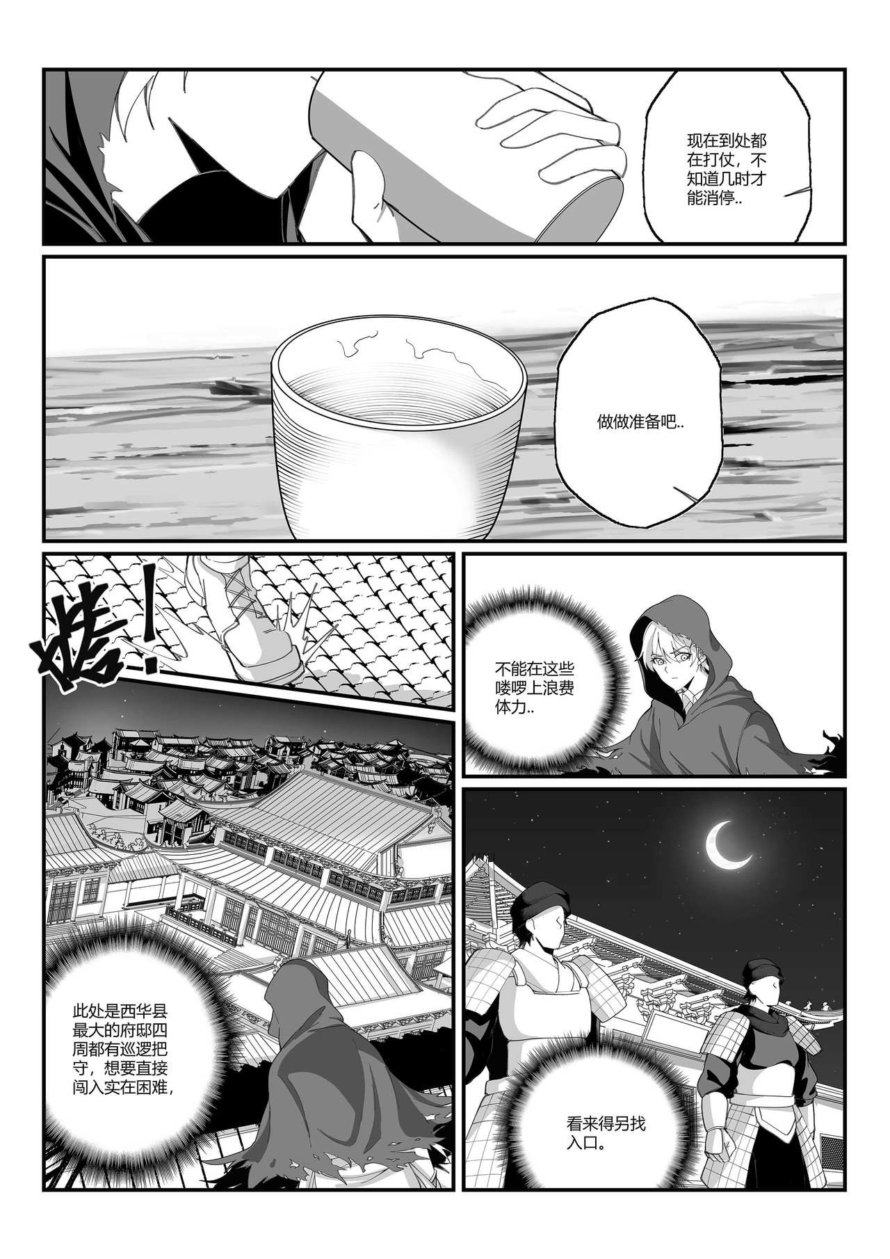 无 双 第四话 杀不死的彭波 第8页