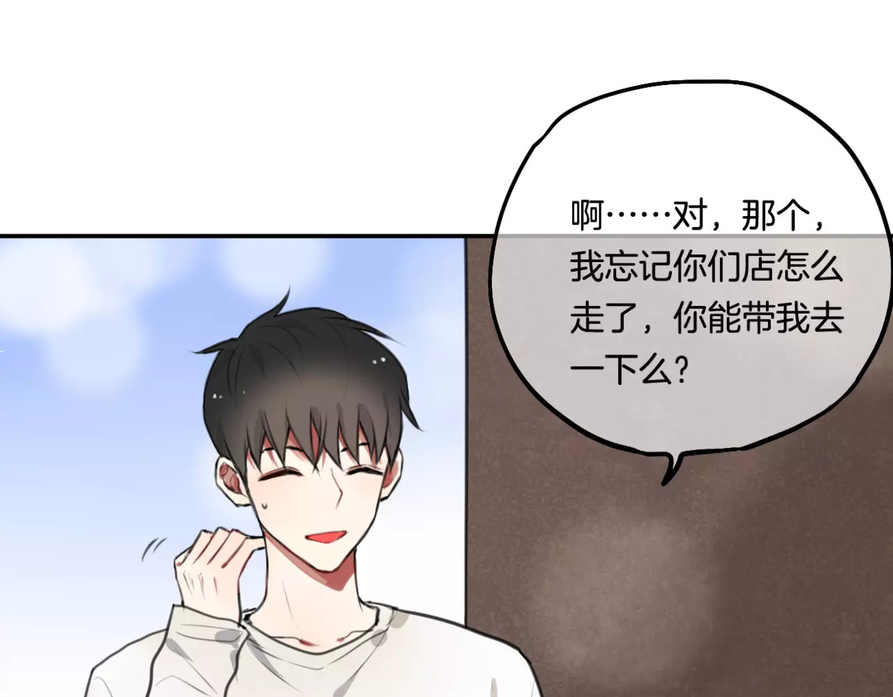 零食别跑 第5话 七夕套餐 第11页