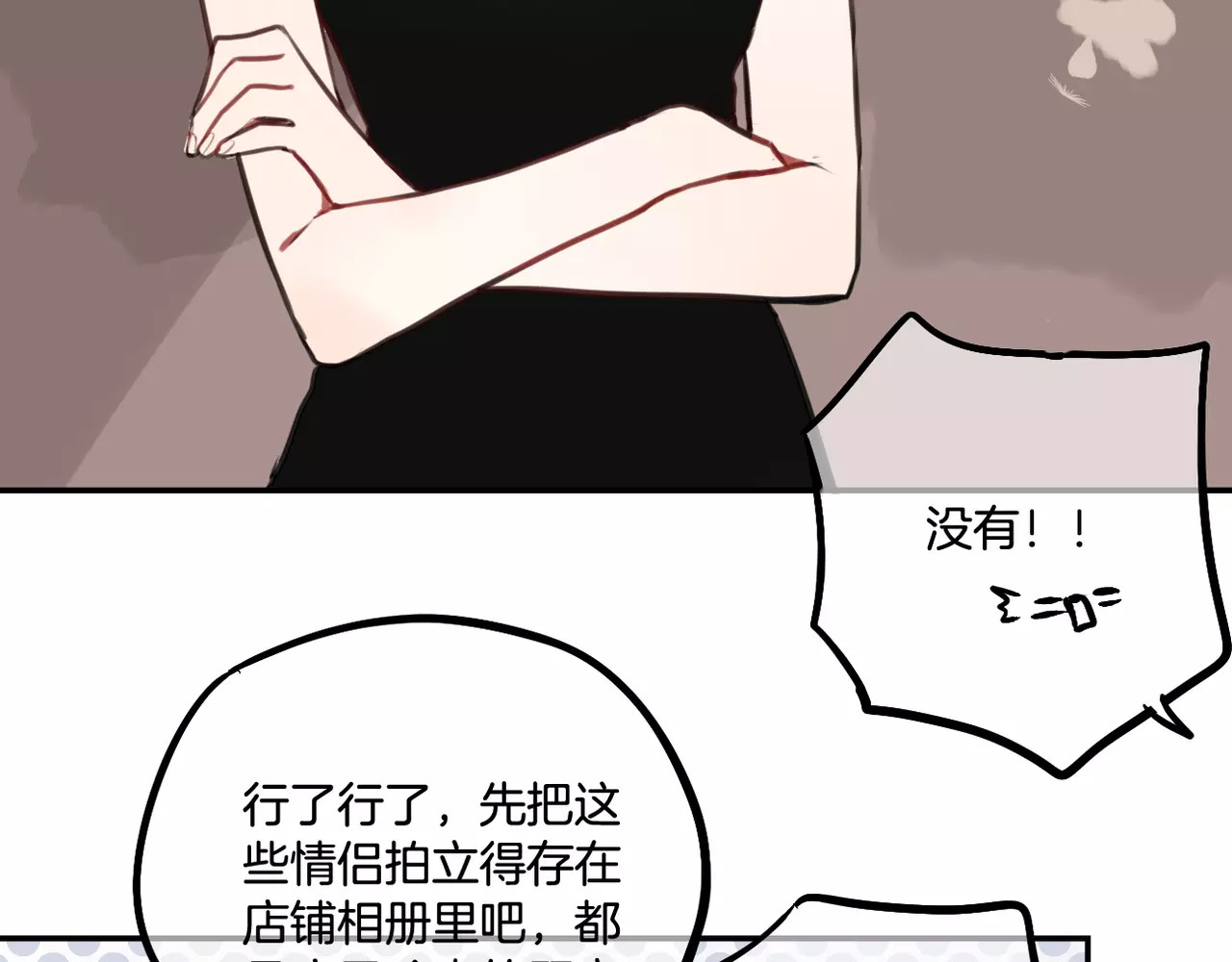 零食别跑 第5话 七夕套餐 第103页