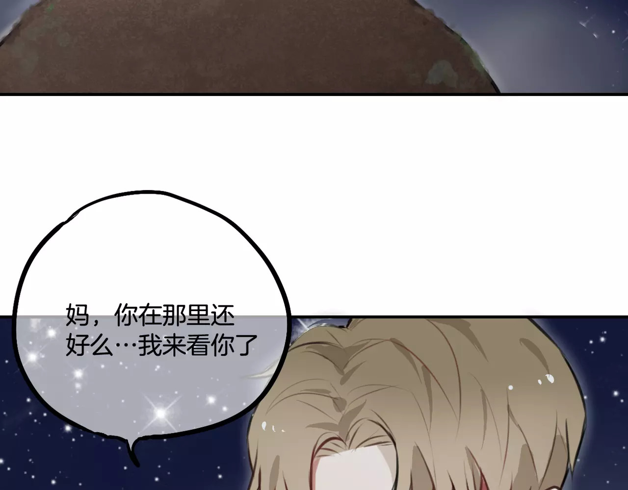 零食别跑 第5话 七夕套餐 第109页