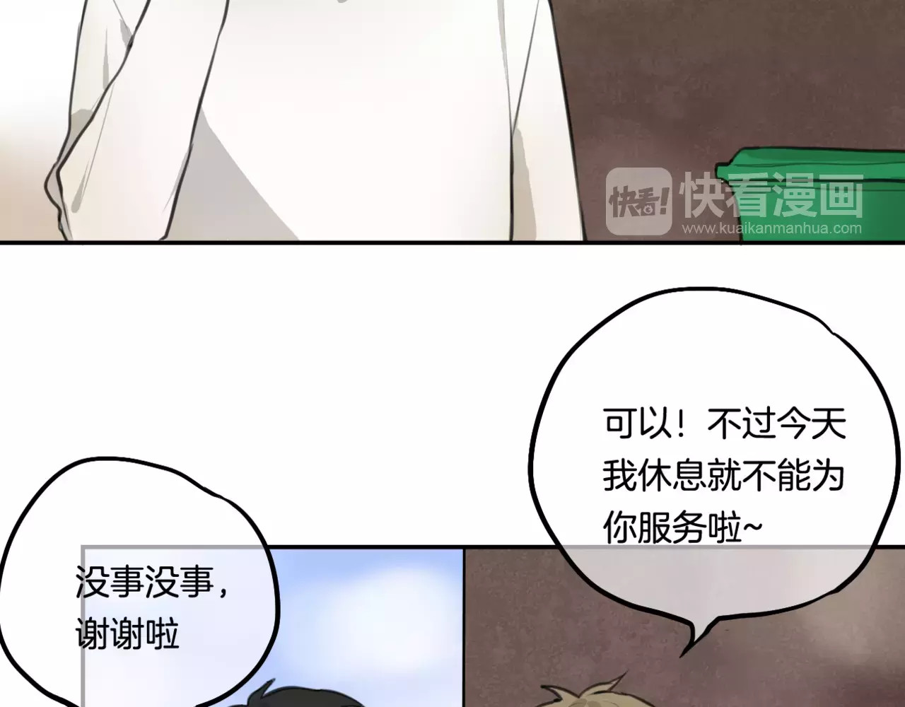 零食别跑 第5话 七夕套餐 第12页