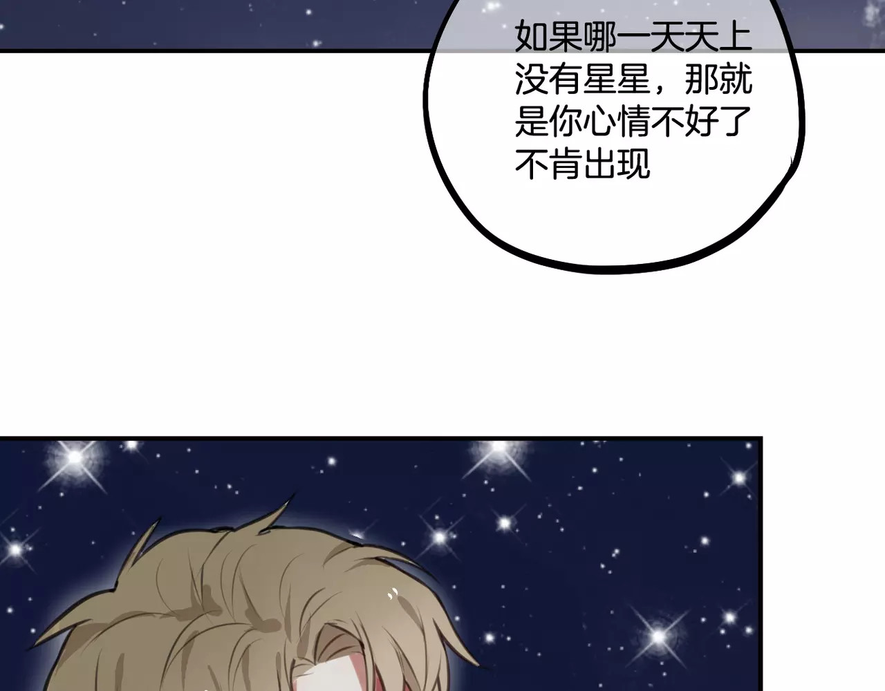 零食别跑 第5话 七夕套餐 第116页
