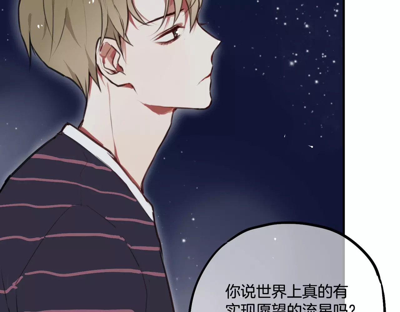 零食别跑 第5话 七夕套餐 第117页