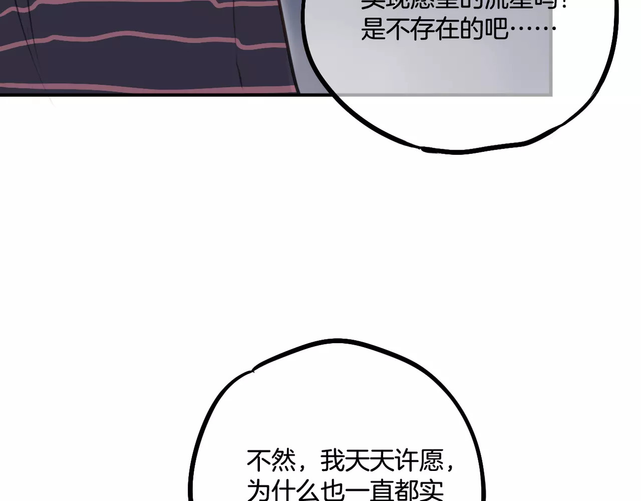 零食别跑 第5话 七夕套餐 第118页