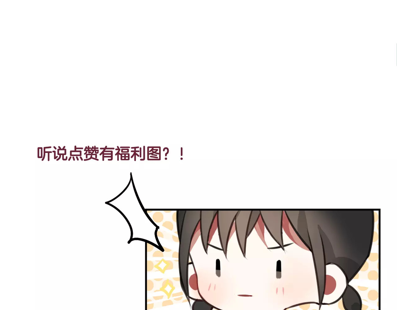 零食别跑 第5话 七夕套餐 第130页