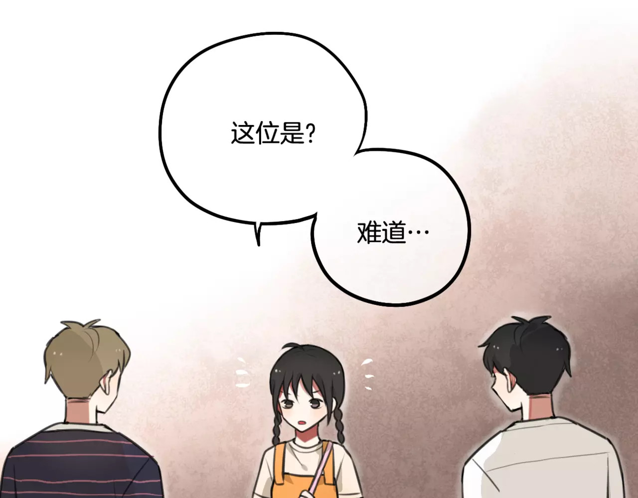 零食别跑 第5话 七夕套餐 第18页