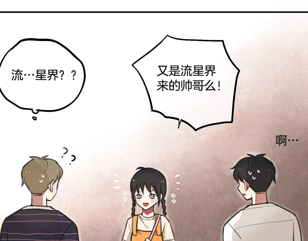 零食别跑 第5话 七夕套餐 第20页