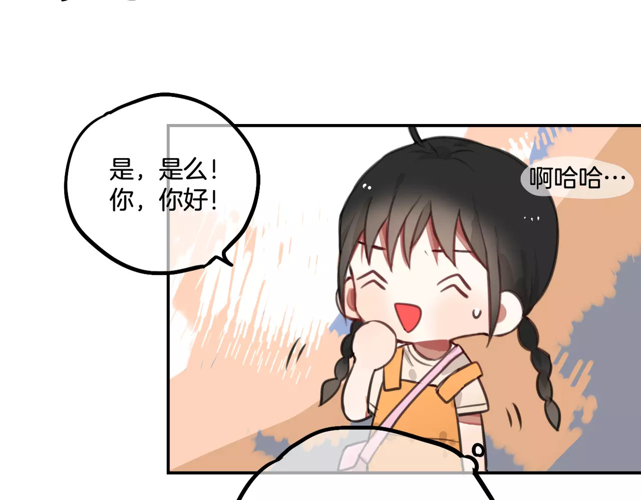 零食别跑 第5话 七夕套餐 第23页