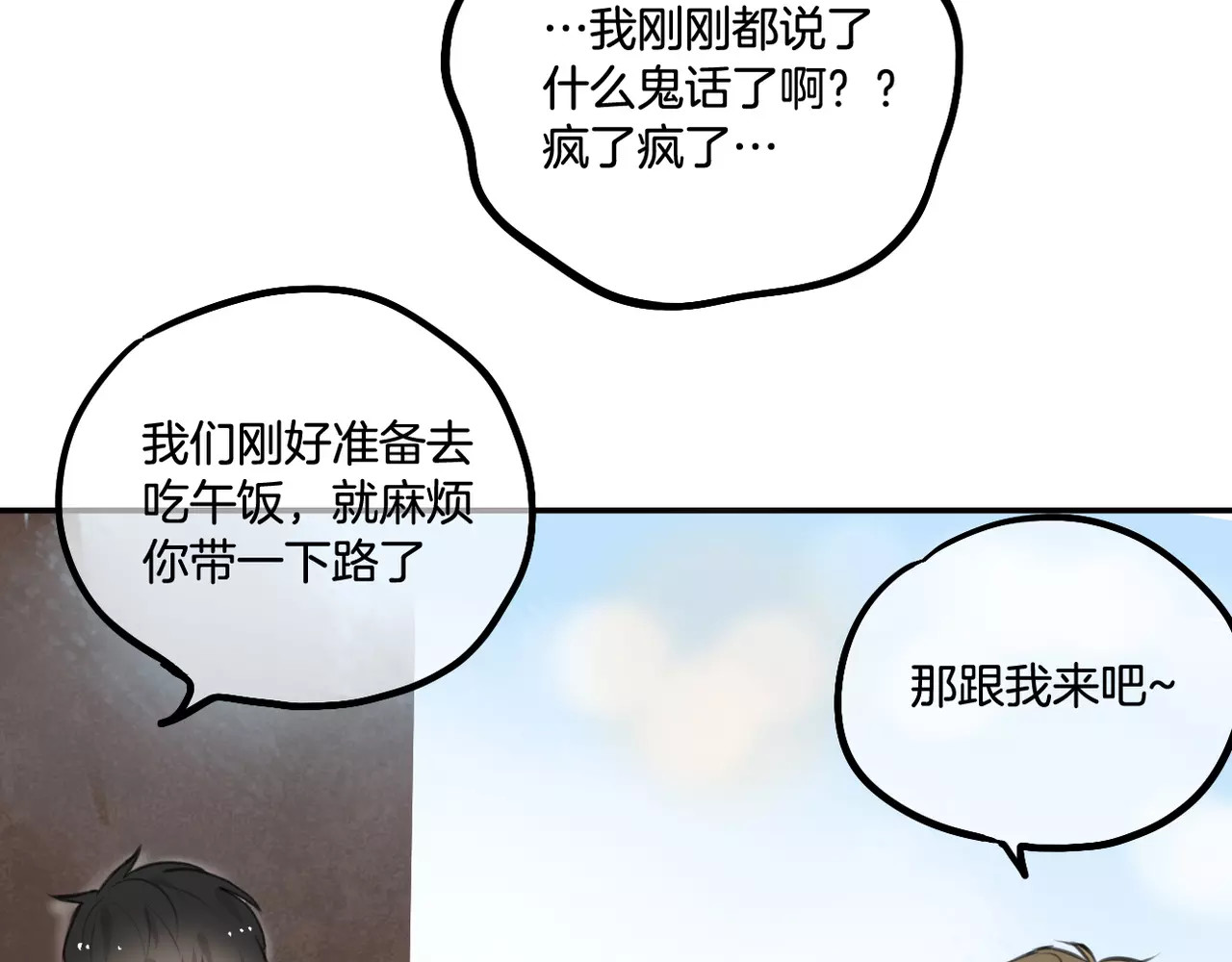 零食别跑 第5话 七夕套餐 第24页