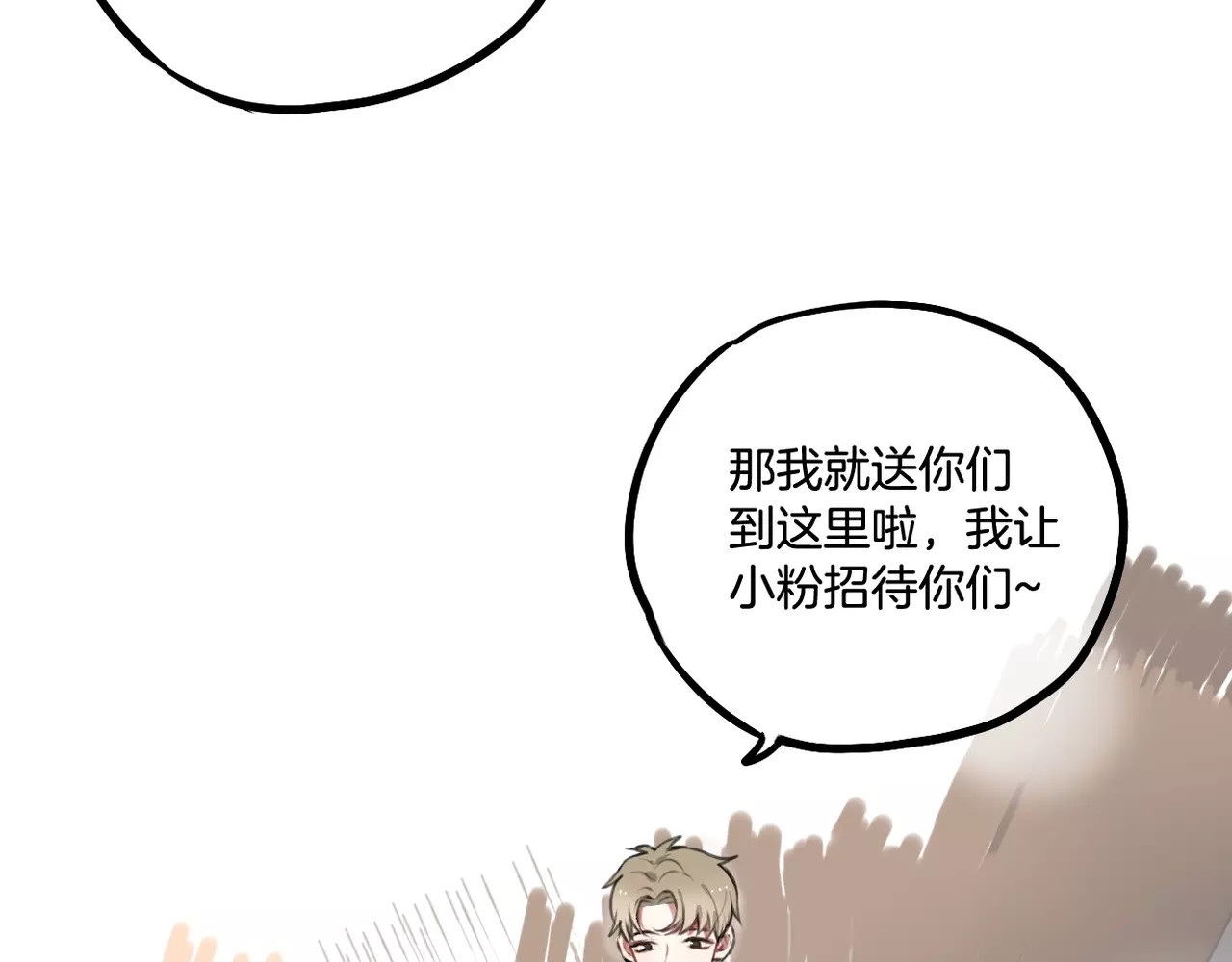零食别跑 第5话 七夕套餐 第44页