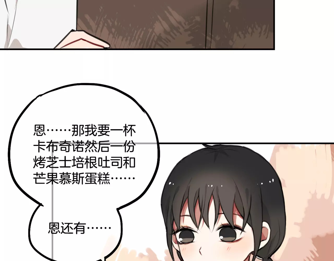 零食别跑 第5话 七夕套餐 第57页