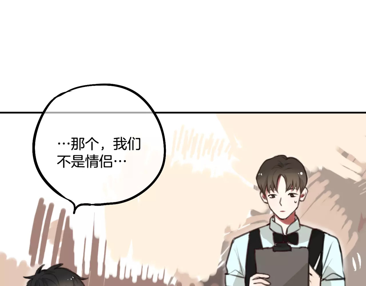 零食别跑 第5话 七夕套餐 第70页