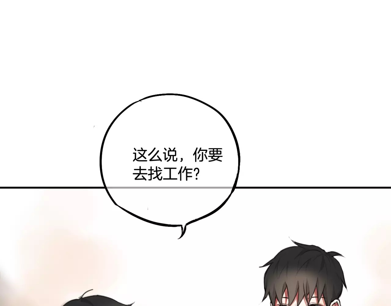 零食别跑 第5话 七夕套餐 第82页