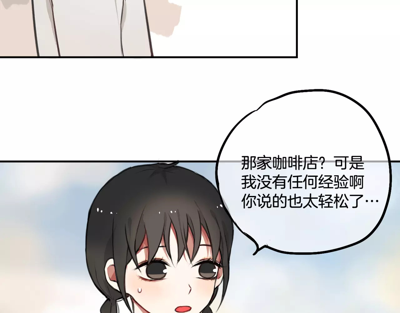 零食别跑 第5话 七夕套餐 第85页