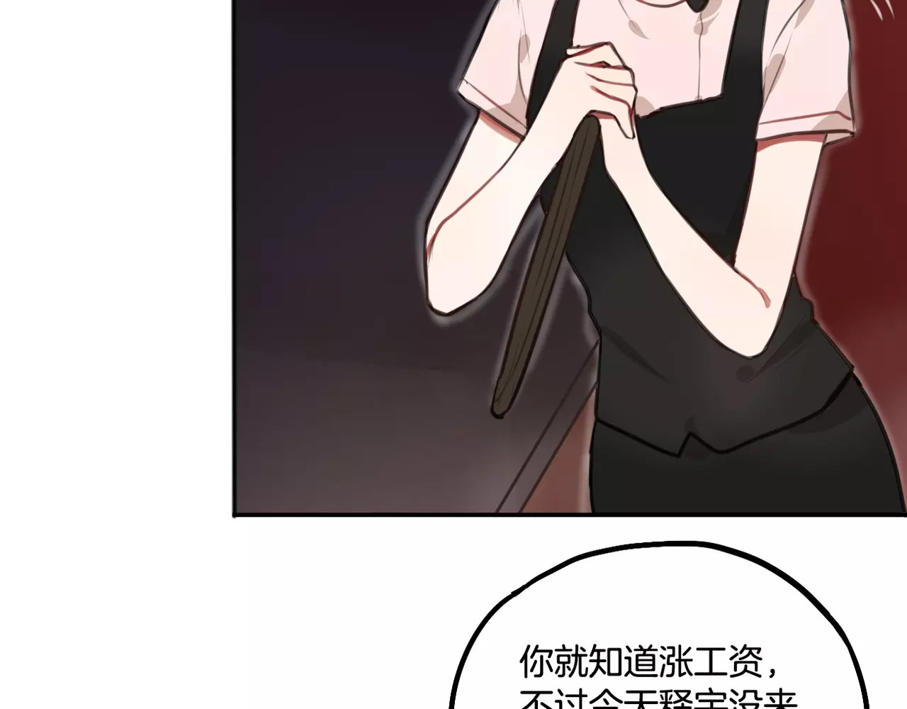 零食别跑 第5话 七夕套餐 第95页