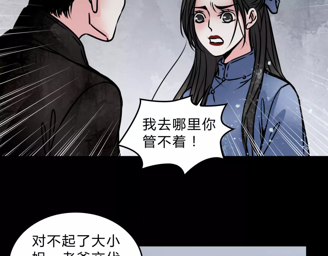 幻真 第4话 逃跑 第61页