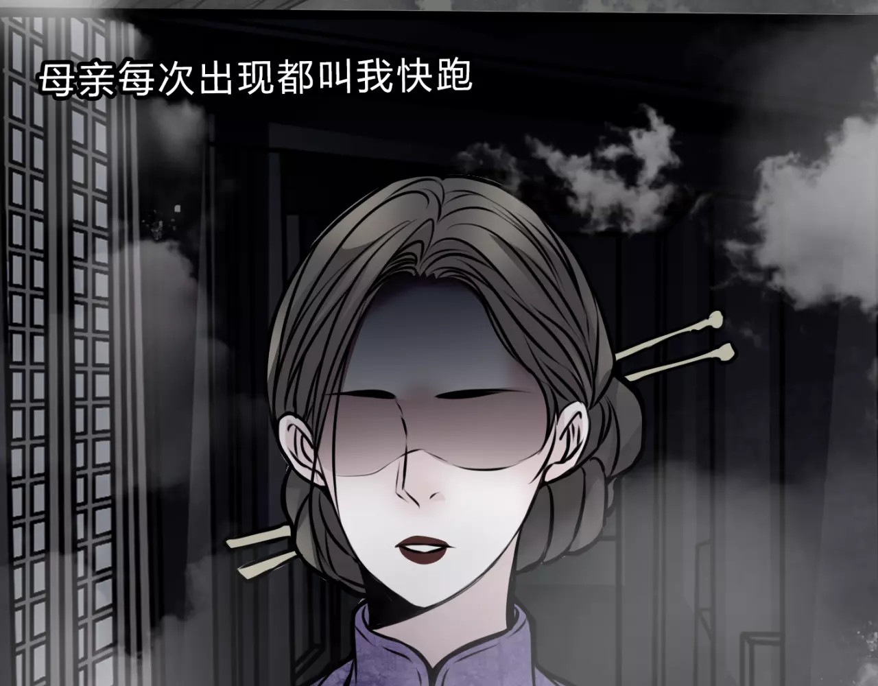幻真 第4话 逃跑 第71页