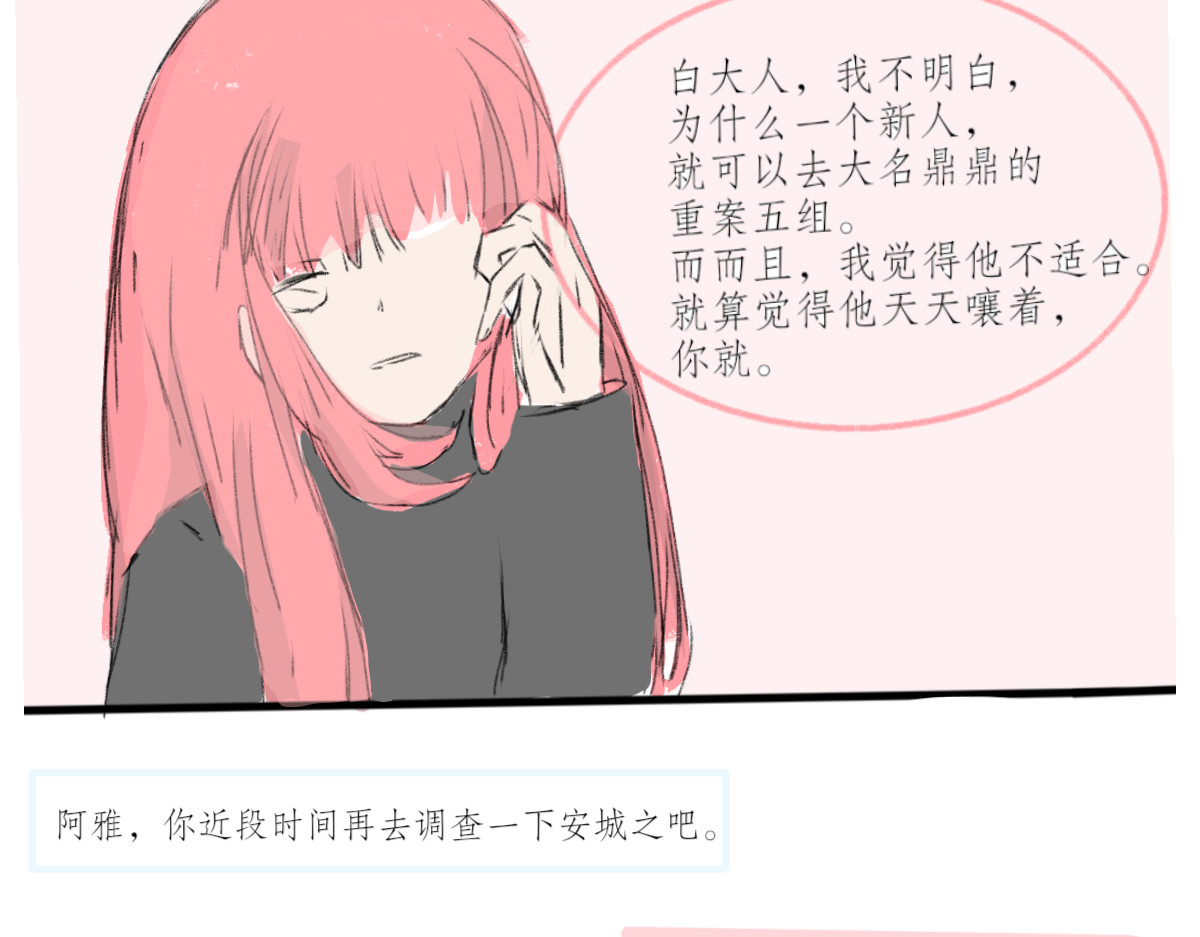 花言 马蹄莲 第20页