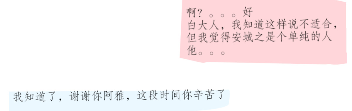 花言 马蹄莲 第21页