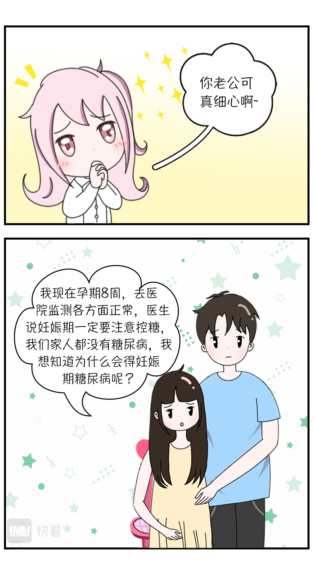 关于糖 三、什么是妊娠期糖尿病 第3页